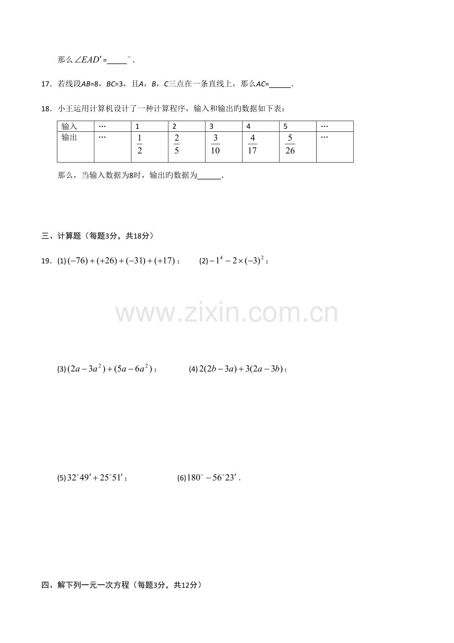 2023年初中一年级数学上册知识点经典期末试卷.doc_第3页