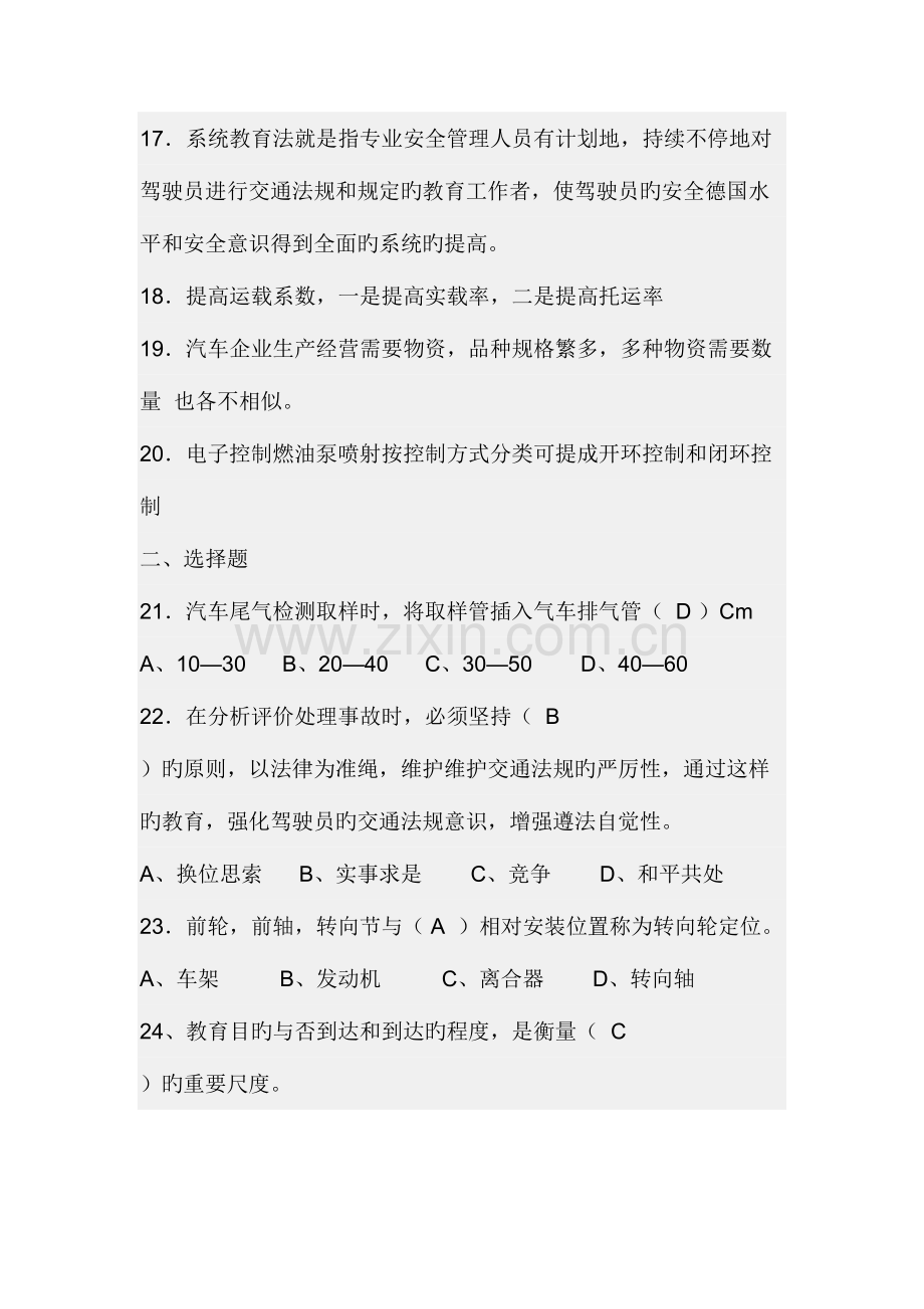 2023年汽车驾驶员技师考试题.doc_第3页