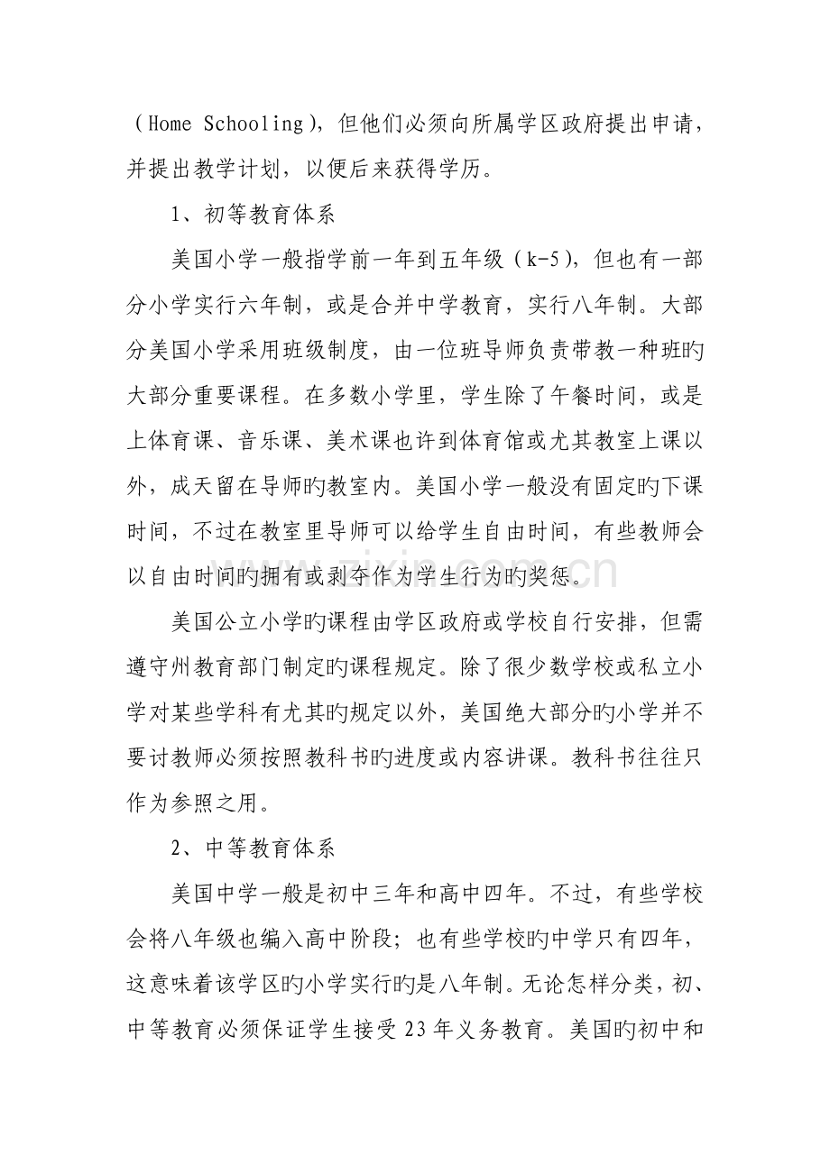 美国教育体系.docx_第2页