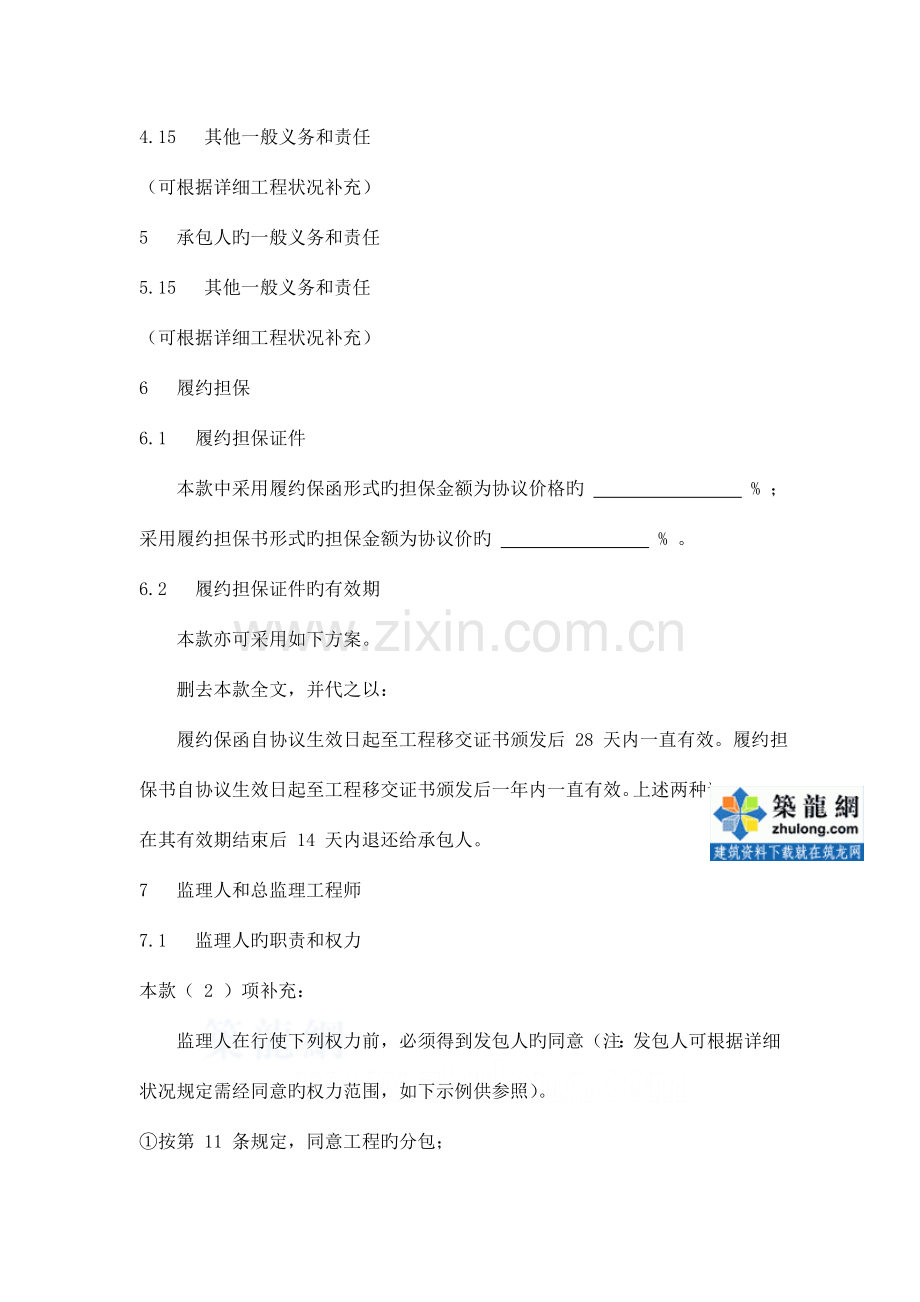 水利水电工程施工合同条件专用合同条款.doc_第3页