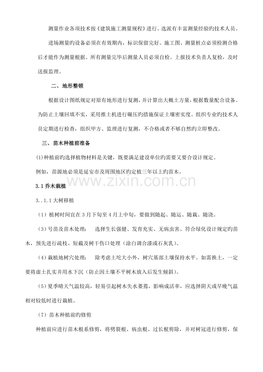 绿化施工技术交底(2).doc_第2页