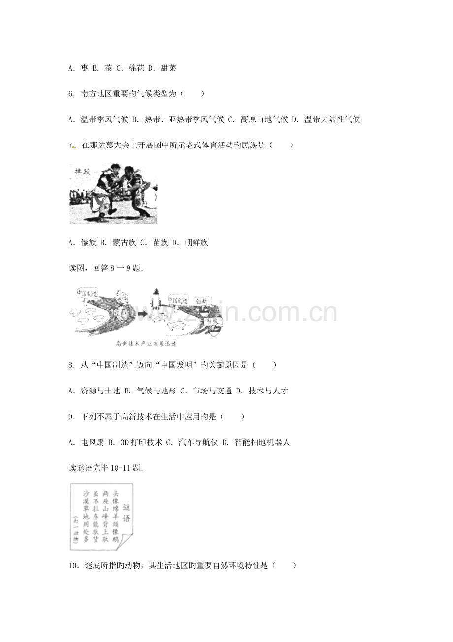 2023年福建省福州市中考地理真题试题含解析课件.doc_第2页