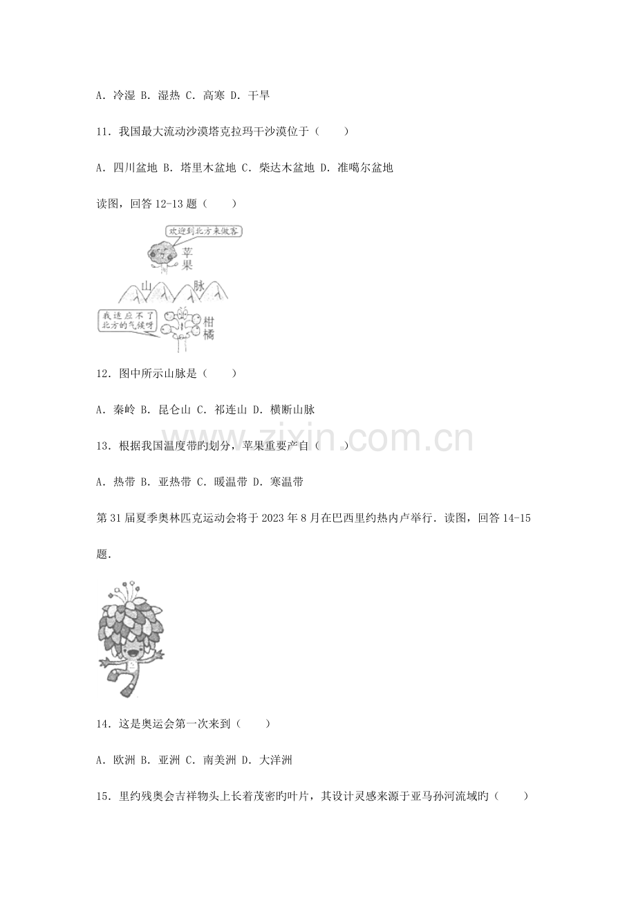 2023年福建省福州市中考地理真题试题含解析课件.doc_第3页