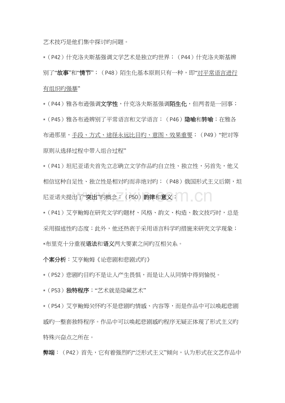 2023年文学批评教程王一川知识点整理.docx_第2页