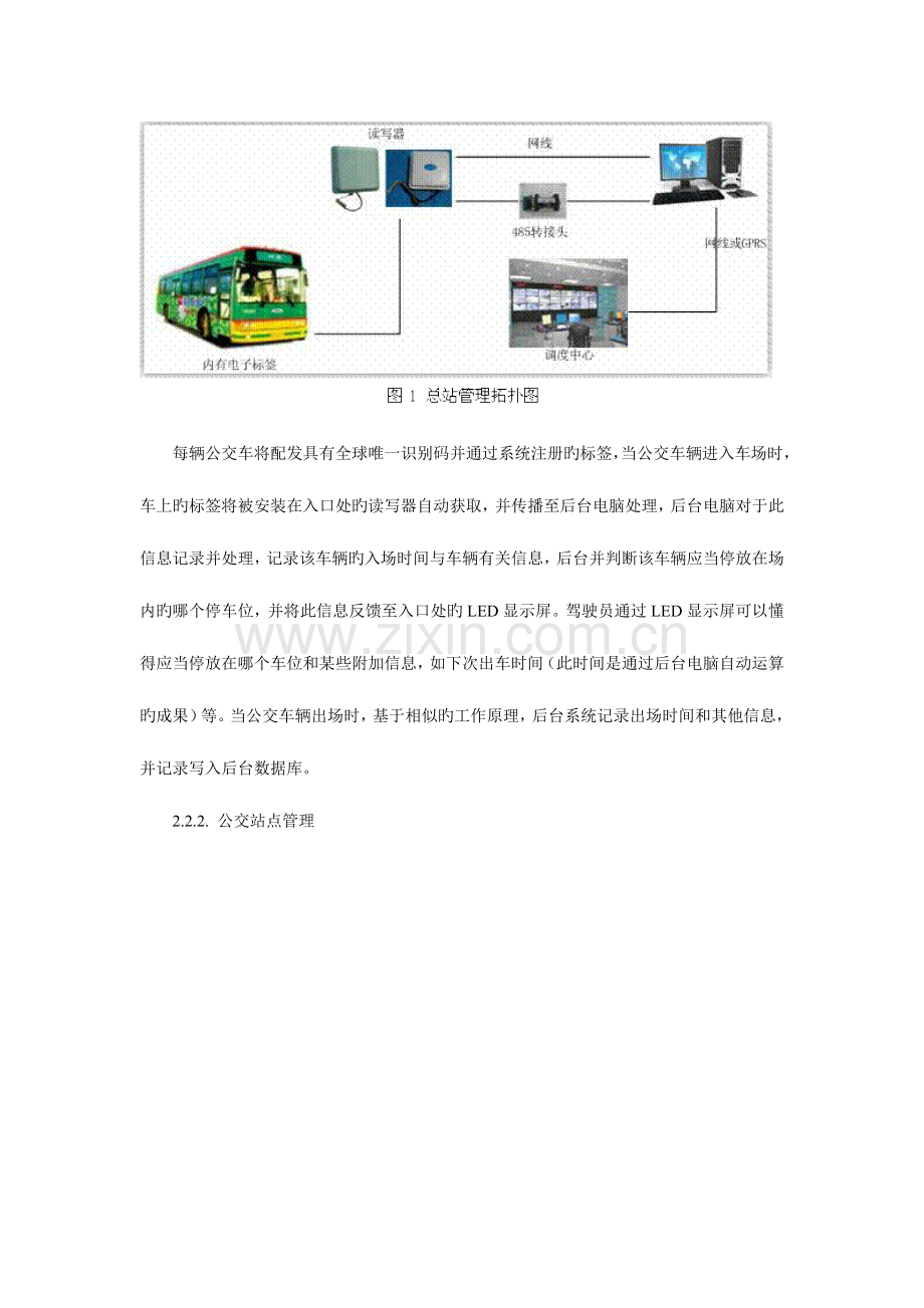 基于RFID的公交智能调度管理方案.doc_第3页