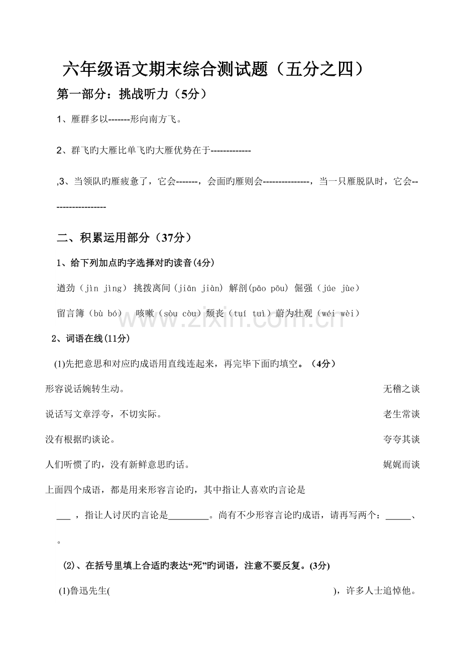 2023年六级下期语文测试题资料.doc_第1页