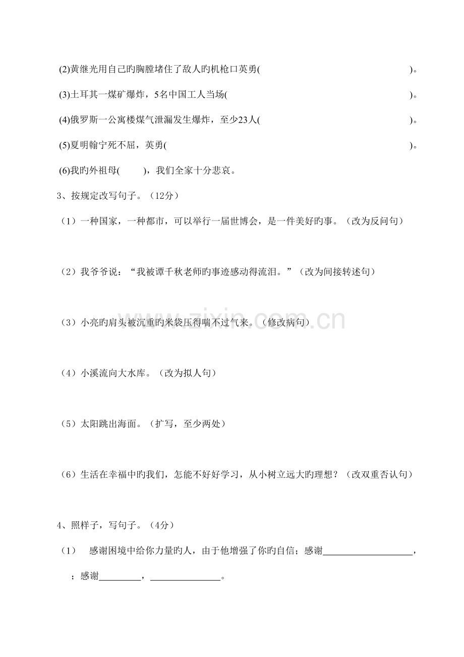 2023年六级下期语文测试题资料.doc_第2页