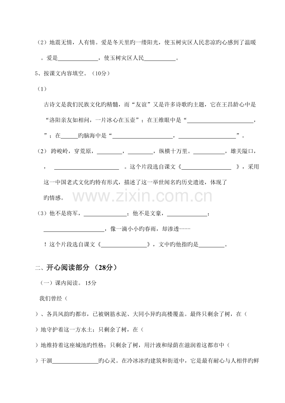 2023年六级下期语文测试题资料.doc_第3页