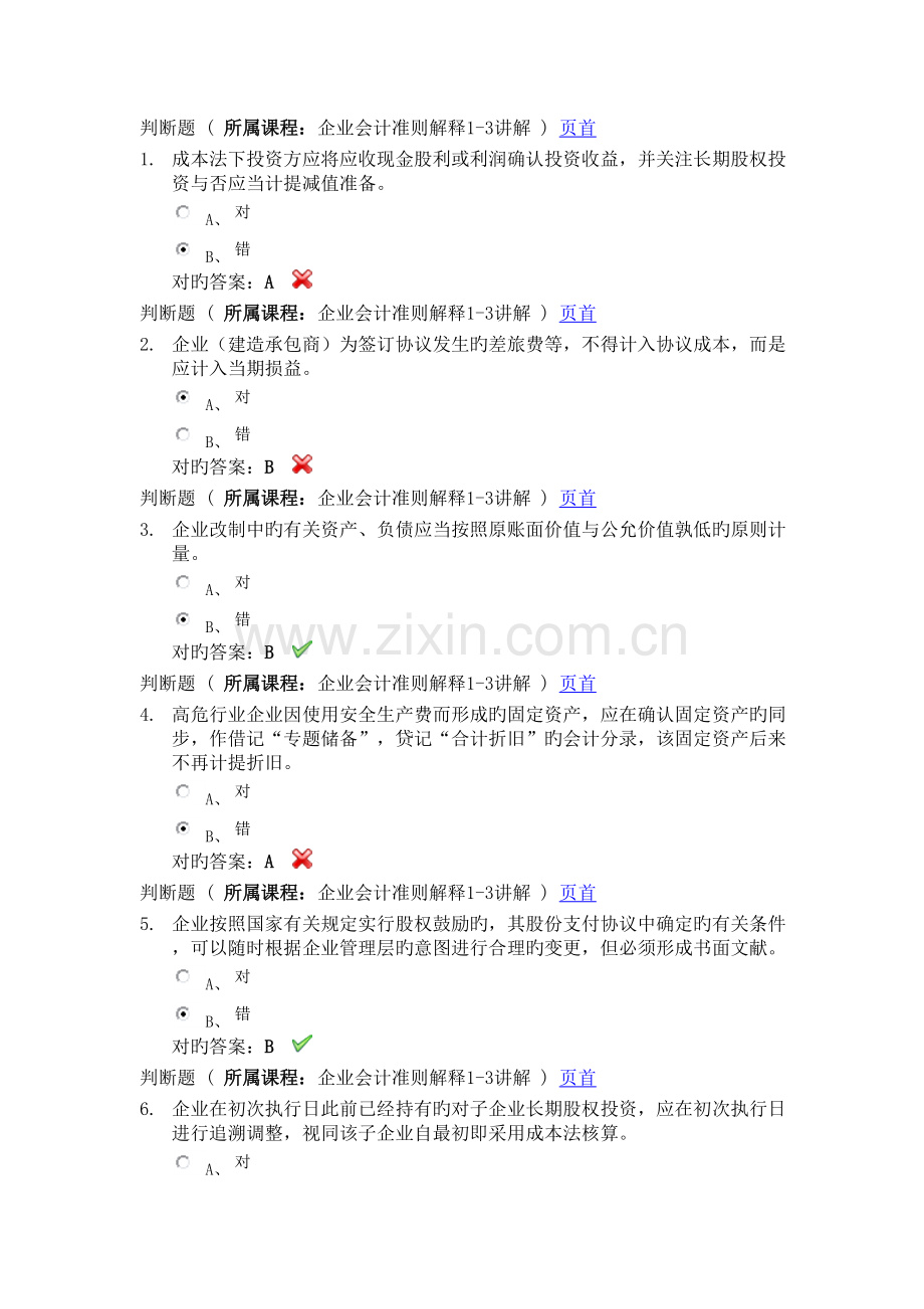 2023年判断题继续教育.doc_第1页