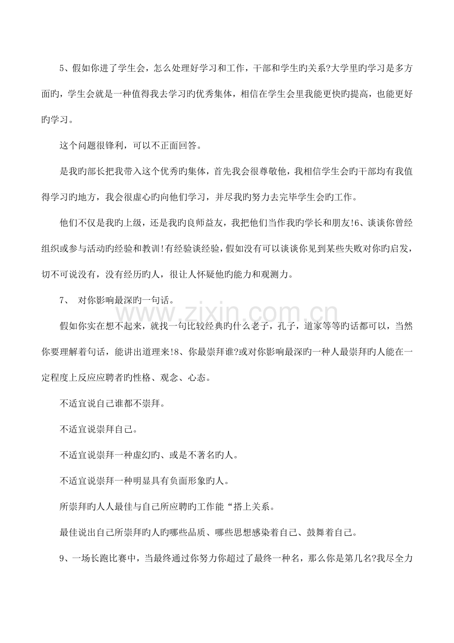 2023年学生会面试常见问题及答案.docx_第2页