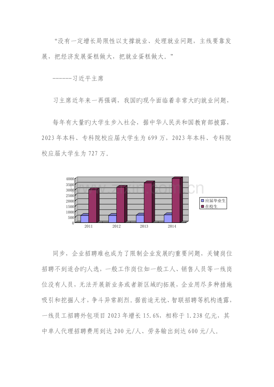 线上教育商业企划书.doc_第2页