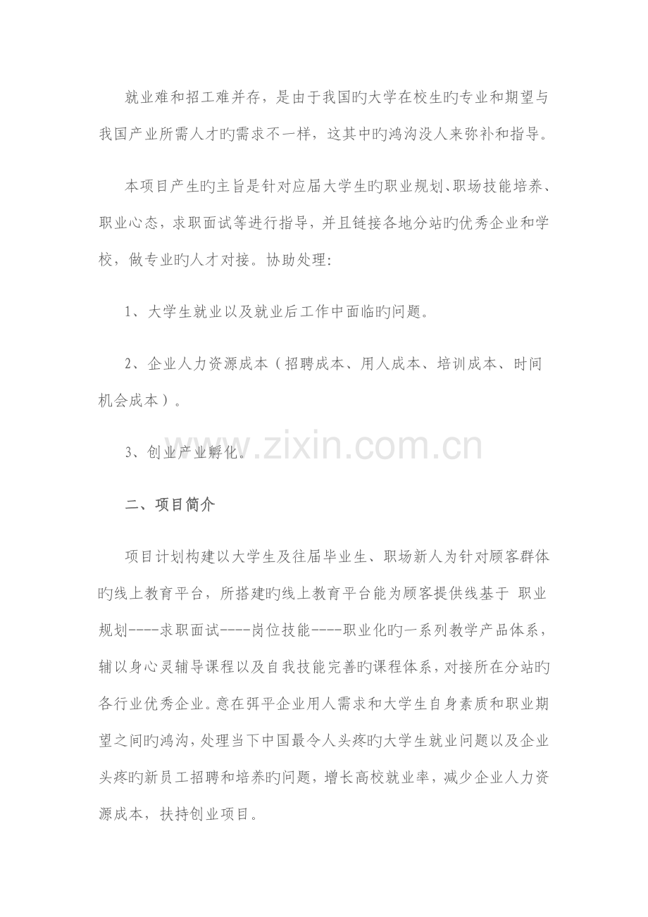 线上教育商业企划书.doc_第3页