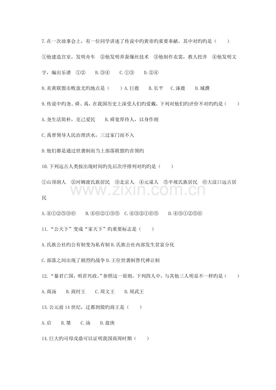 2023年七年级上学期期中历史复习资料全套.doc_第2页