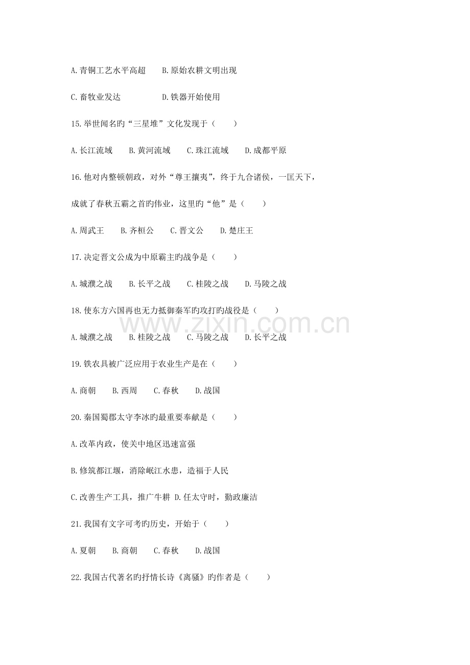 2023年七年级上学期期中历史复习资料全套.doc_第3页