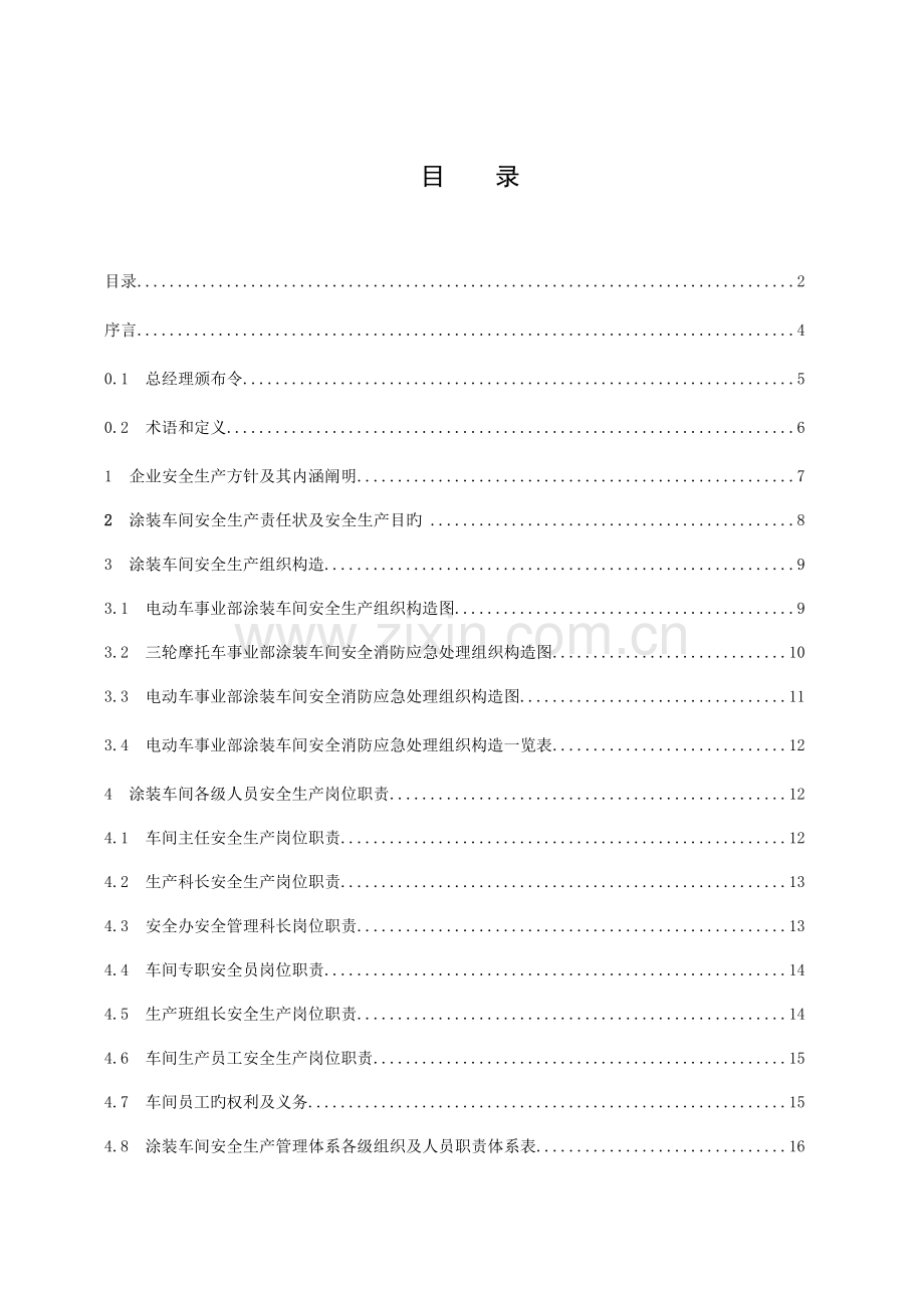 车间安全管理手册().doc_第2页