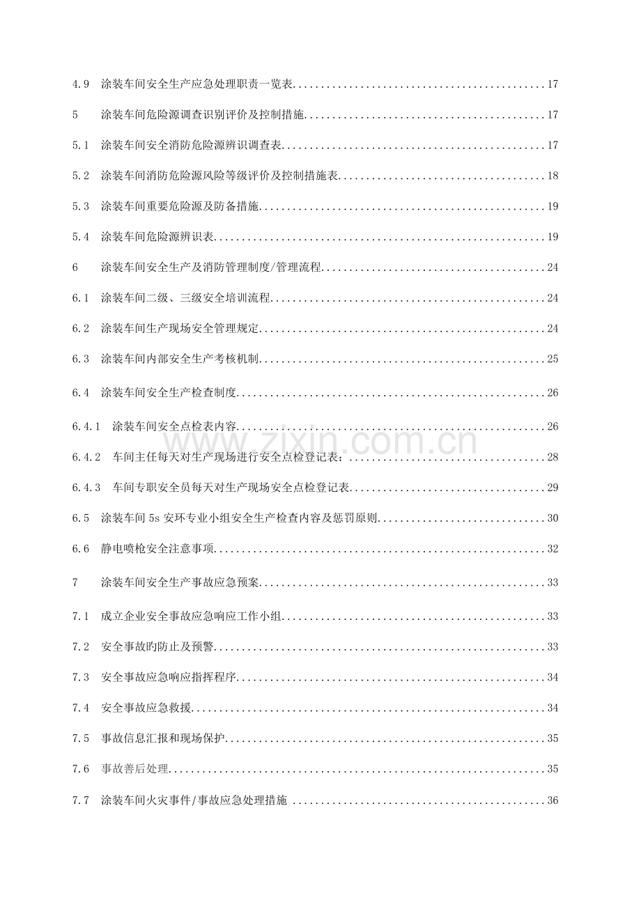 车间安全管理手册().doc_第3页