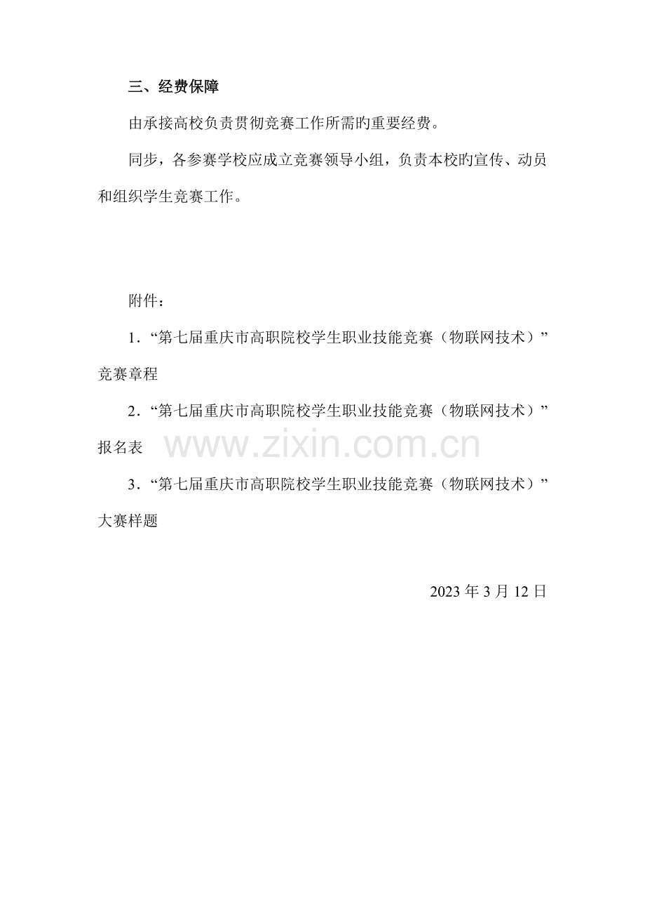 重庆市高等职业院校学生职业技能大赛物联网比赛方案资料.doc_第2页