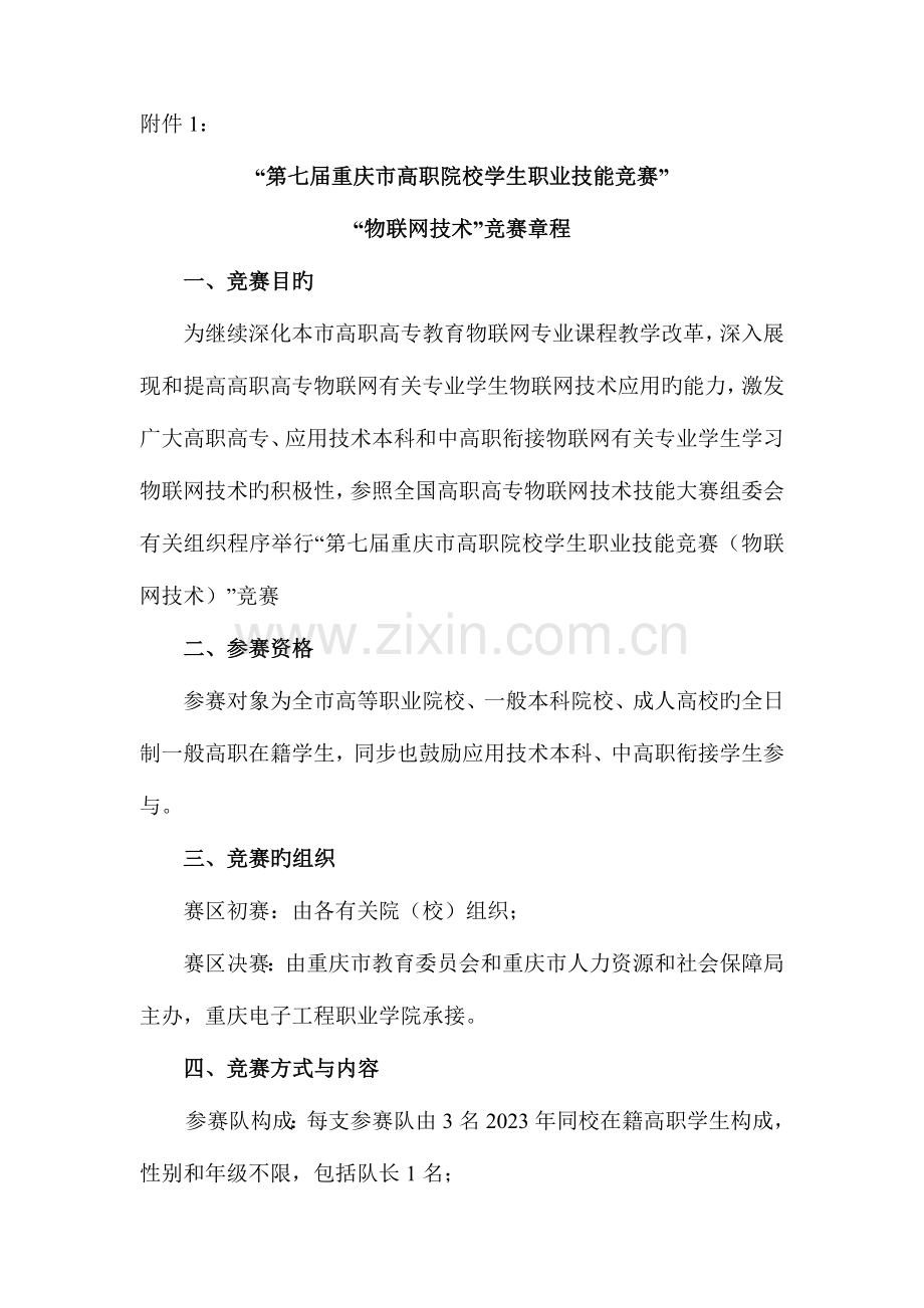 重庆市高等职业院校学生职业技能大赛物联网比赛方案资料.doc_第3页