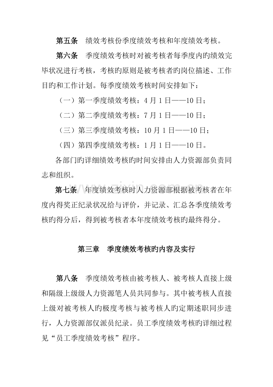 企业绩效考核制度模板.doc_第3页