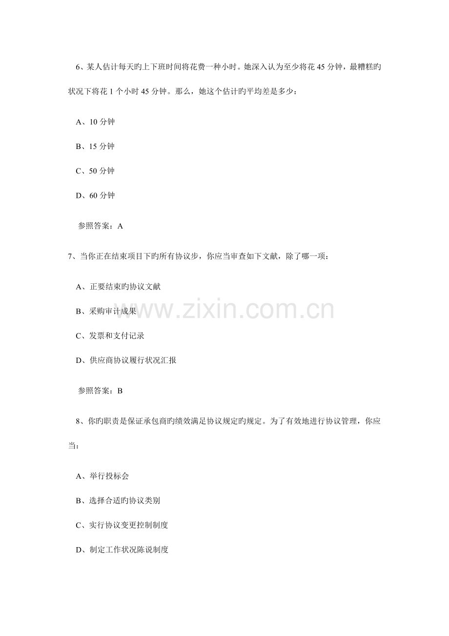 2023年系统集成项目管理师考前模拟试题及答案附加题.doc_第3页