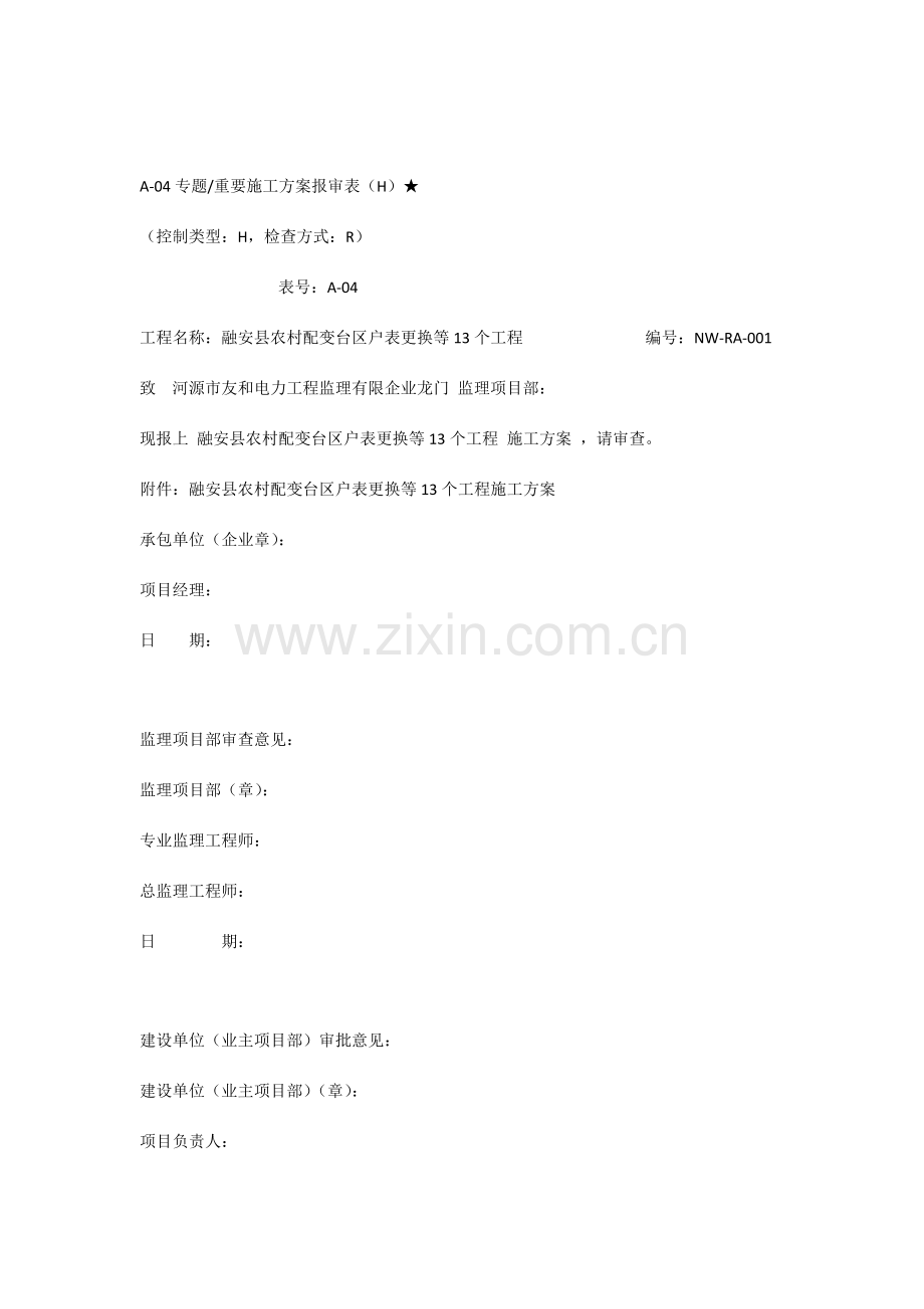 农网改造升级以下施工方案.docx_第1页