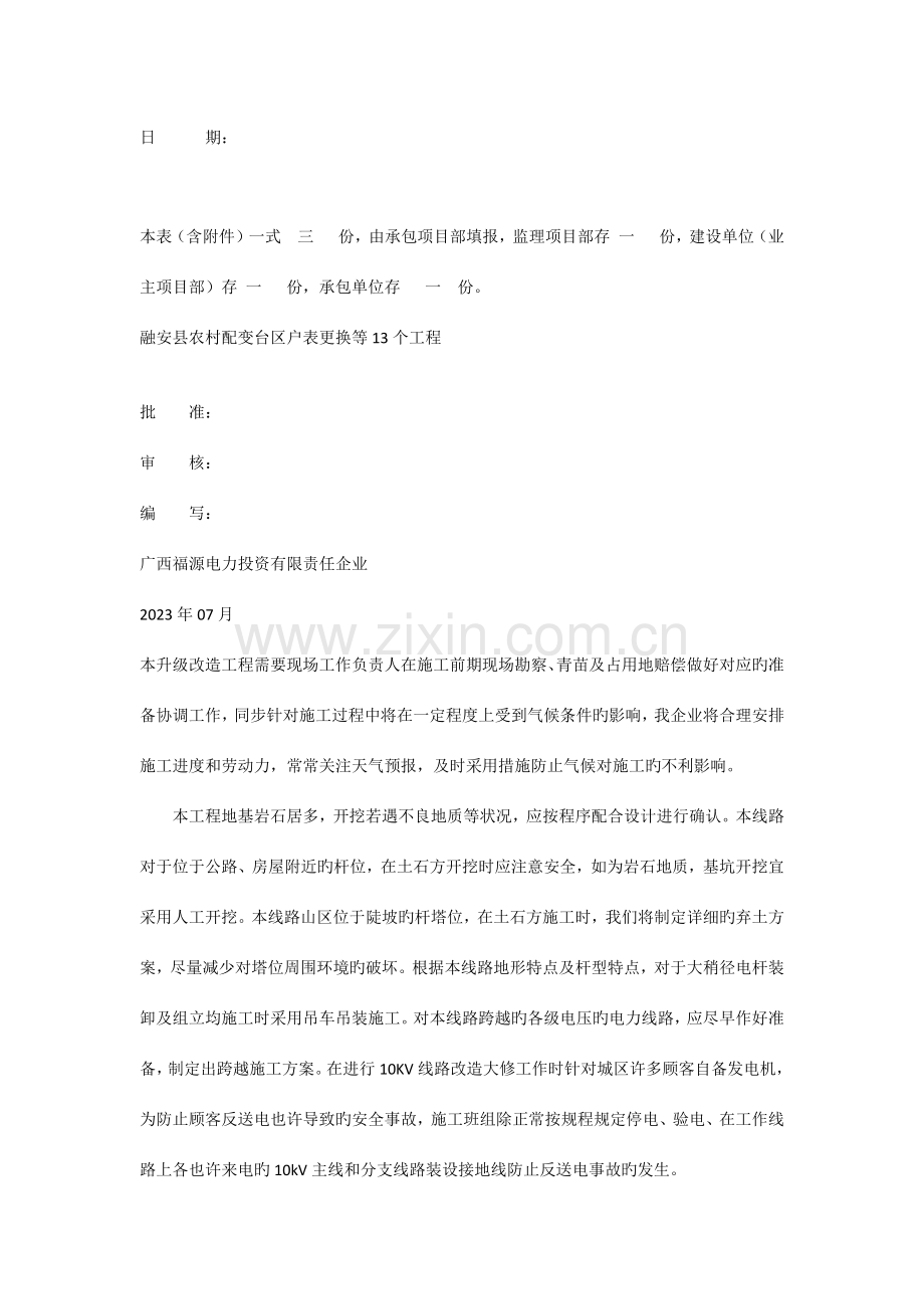 农网改造升级以下施工方案.docx_第2页