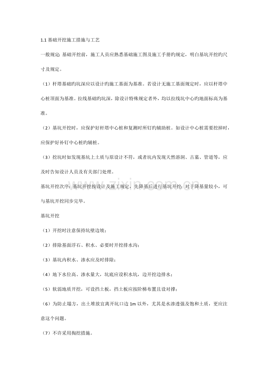 农网改造升级以下施工方案.docx_第3页