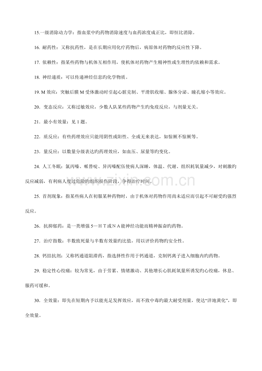 2023年电大药理学考试复习资料及答案.doc_第2页