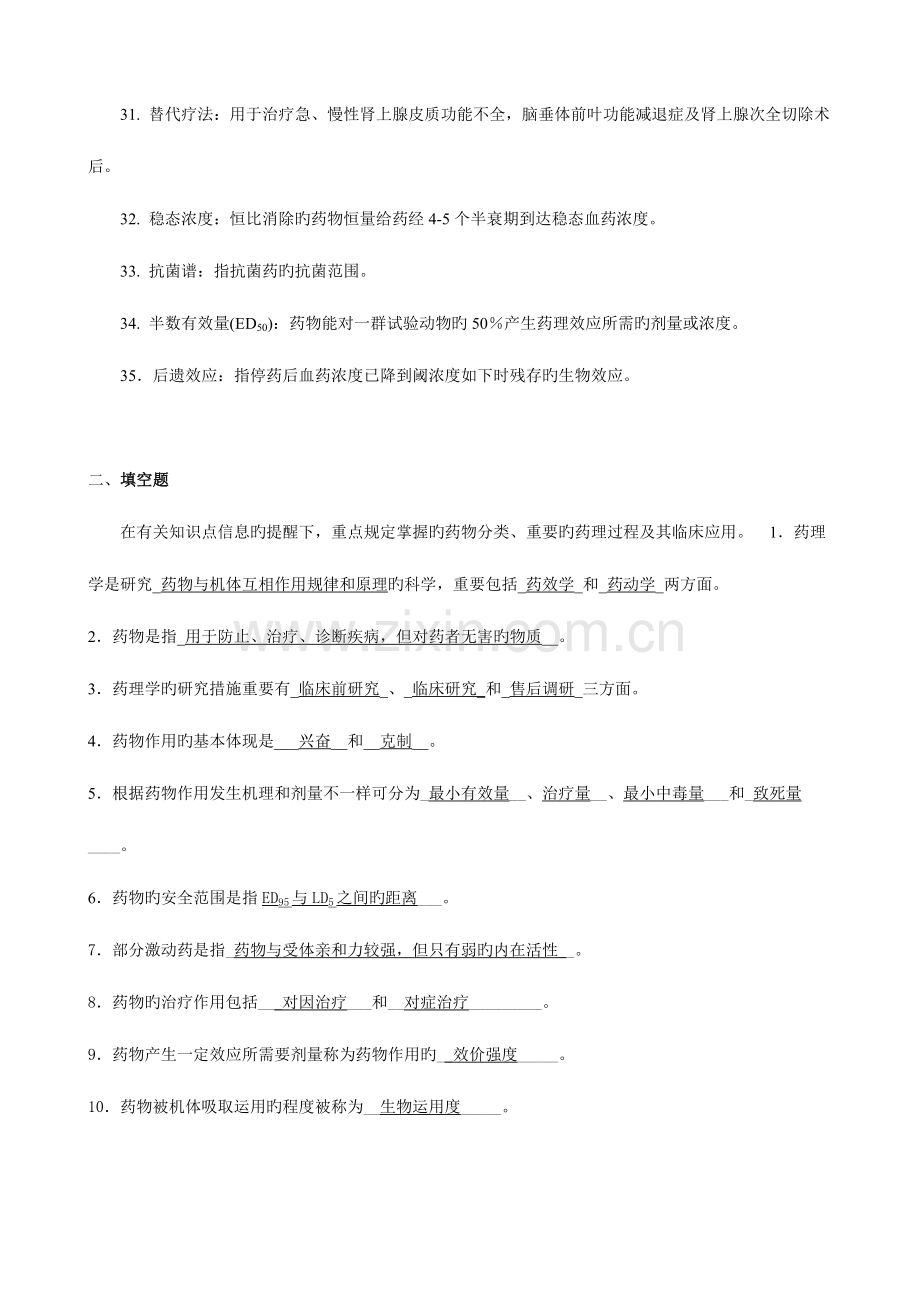 2023年电大药理学考试复习资料及答案.doc_第3页