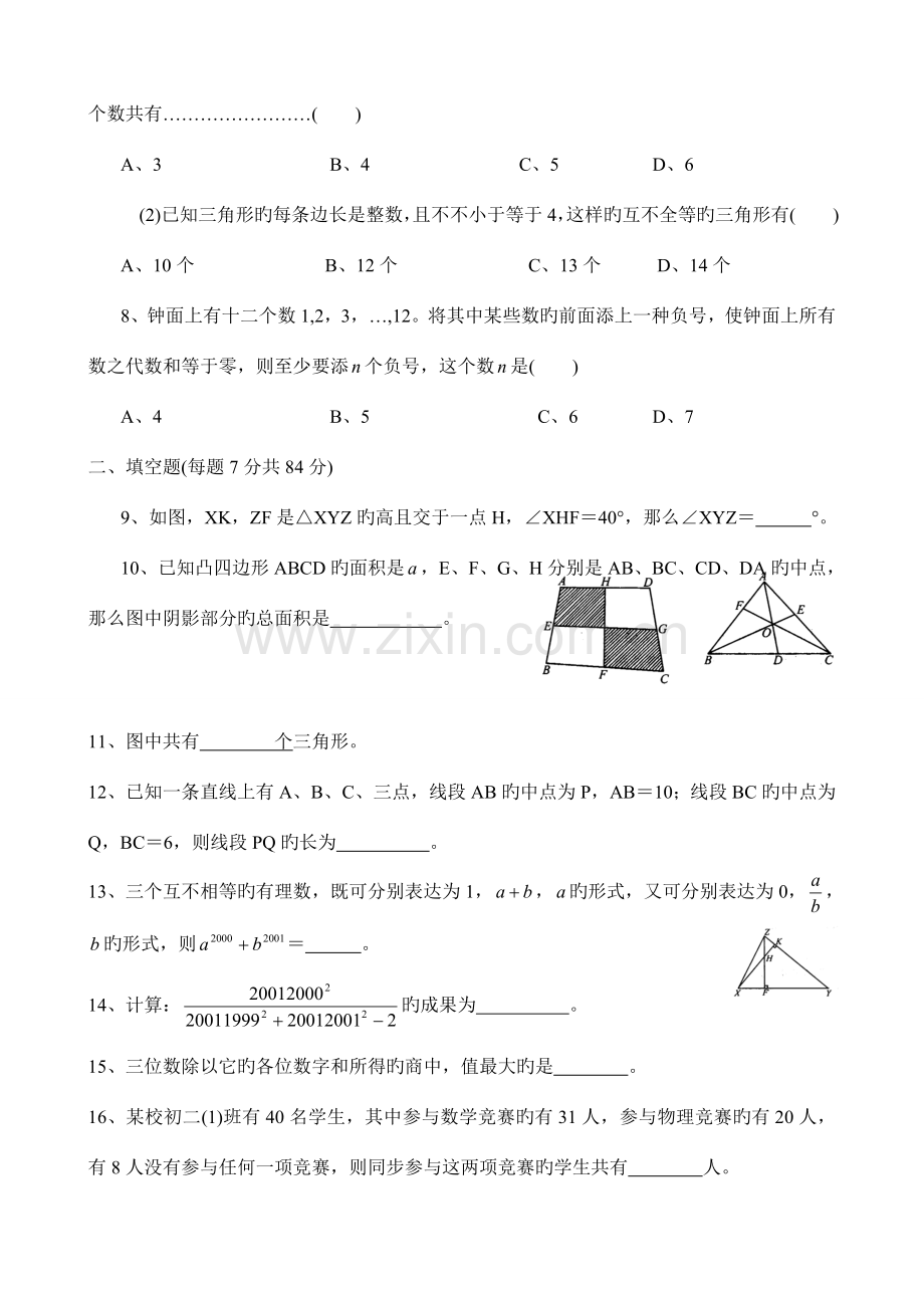 2023年初二数学竞赛题含答案.doc_第2页