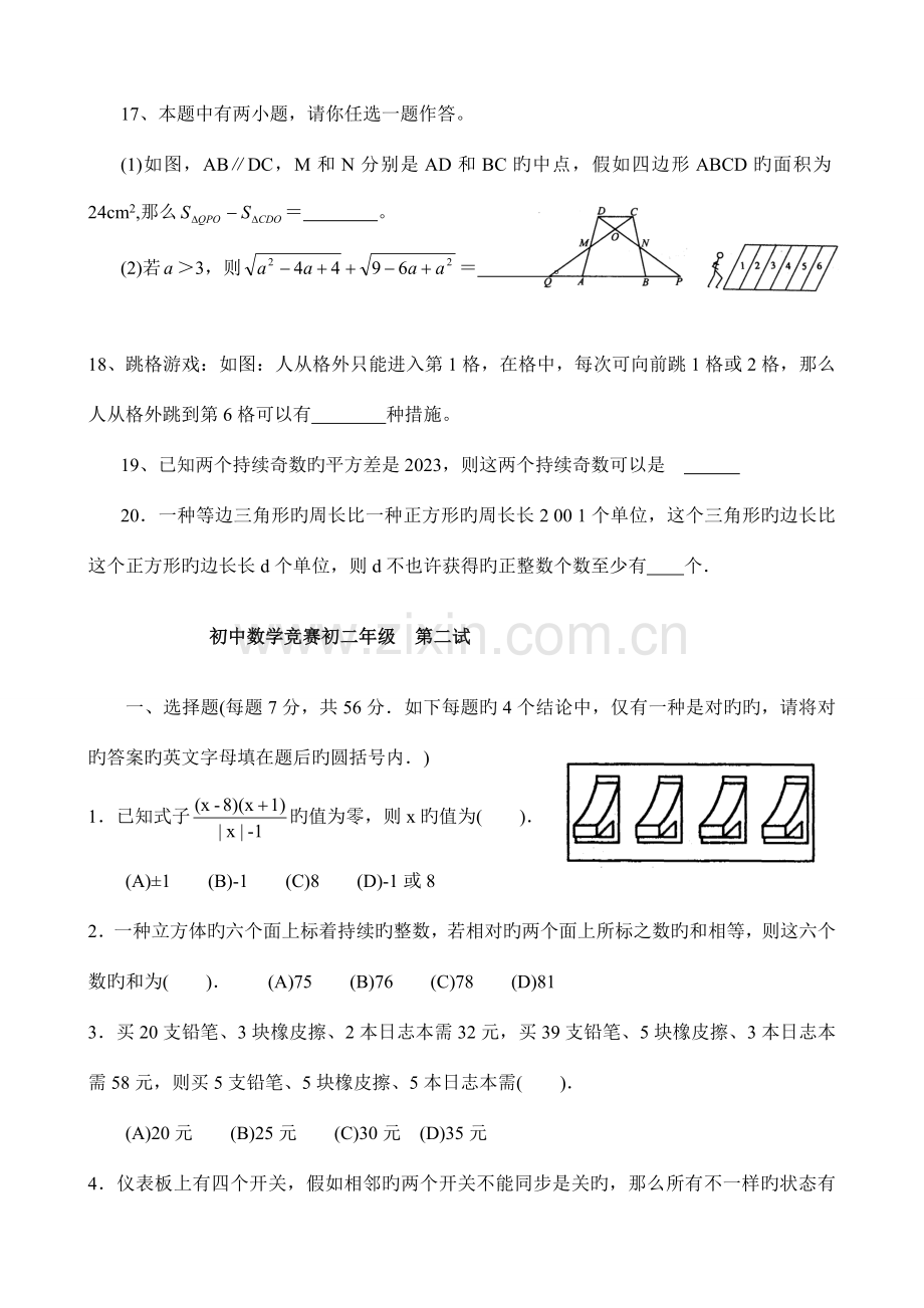 2023年初二数学竞赛题含答案.doc_第3页