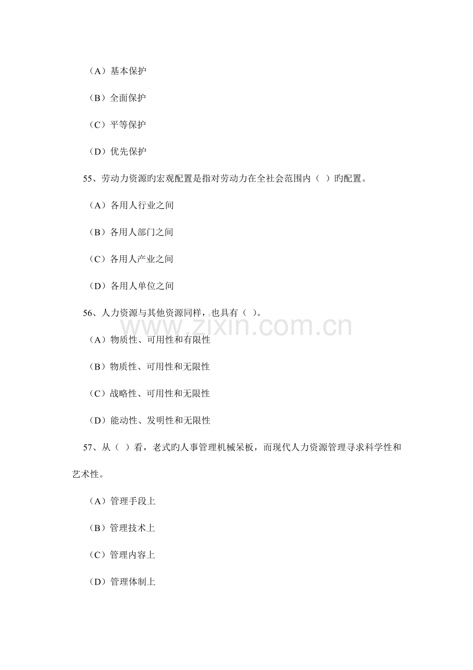 2023年助理人力资源管理师考试辅导选择题.doc_第2页