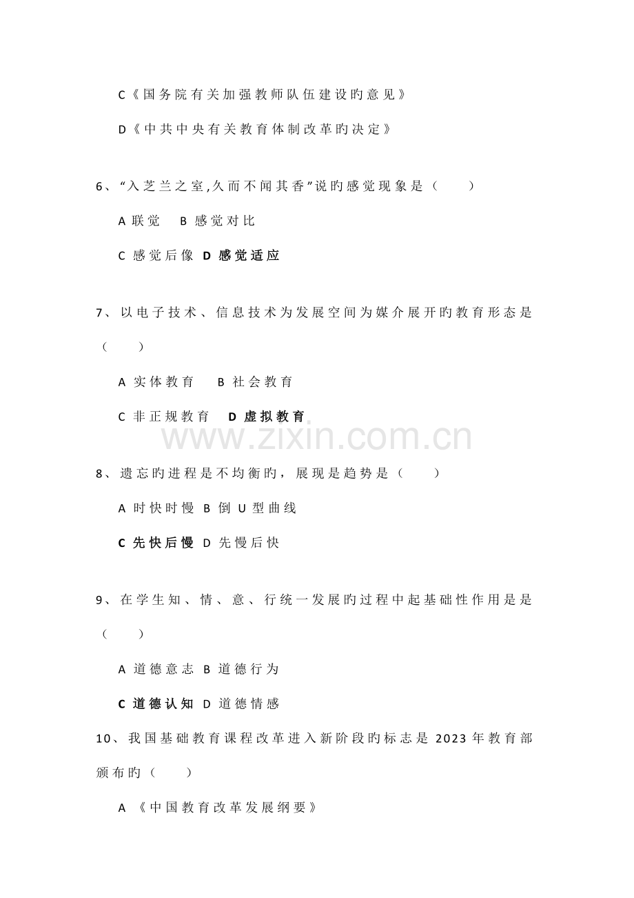 2023年宁夏特岗教师考试教育综合真题.doc_第2页