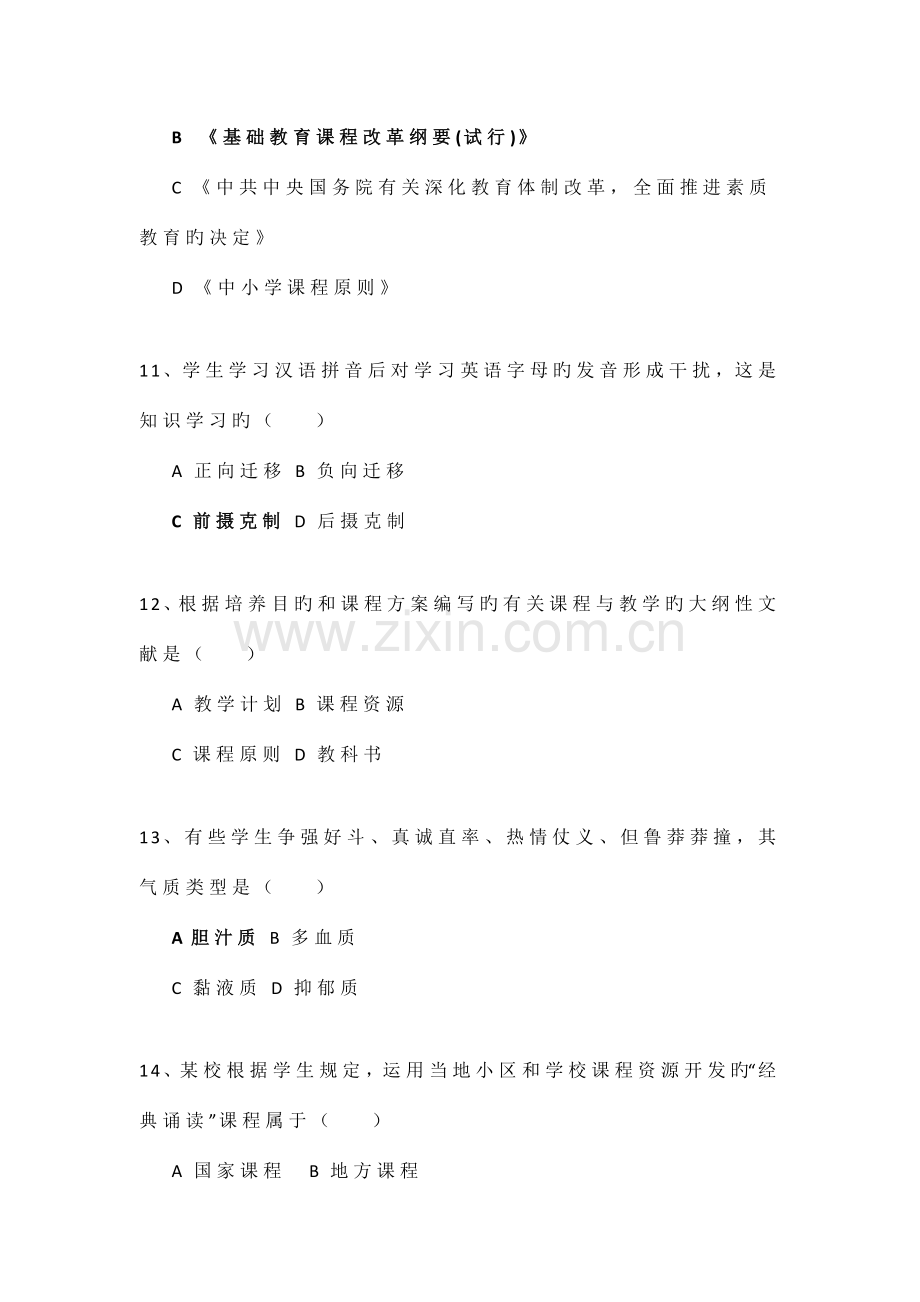 2023年宁夏特岗教师考试教育综合真题.doc_第3页