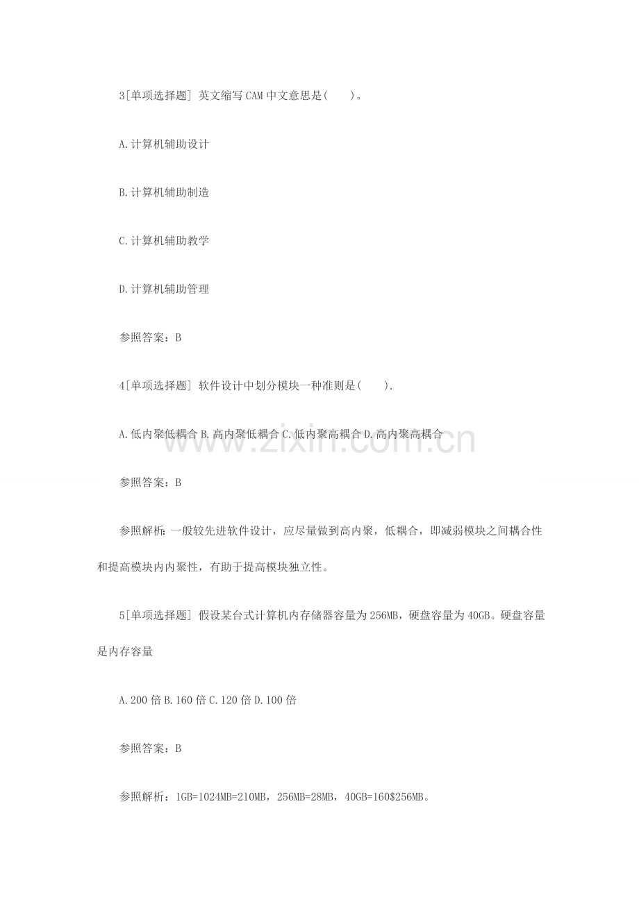 2023年计算机二级MsOffice高级应用练习题及答案.doc_第2页