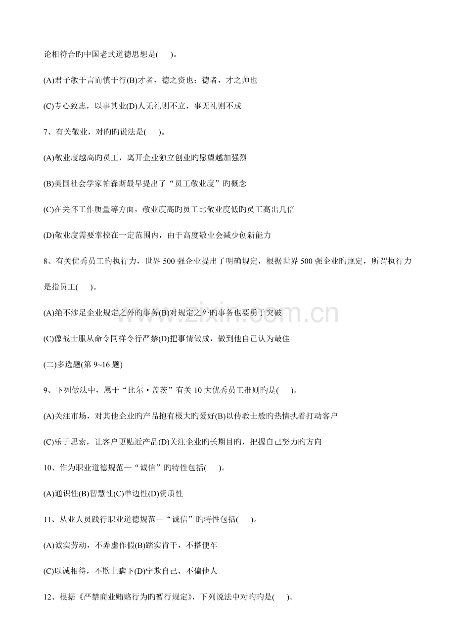 2023年一级企业人力资源管理师试题.doc_第2页