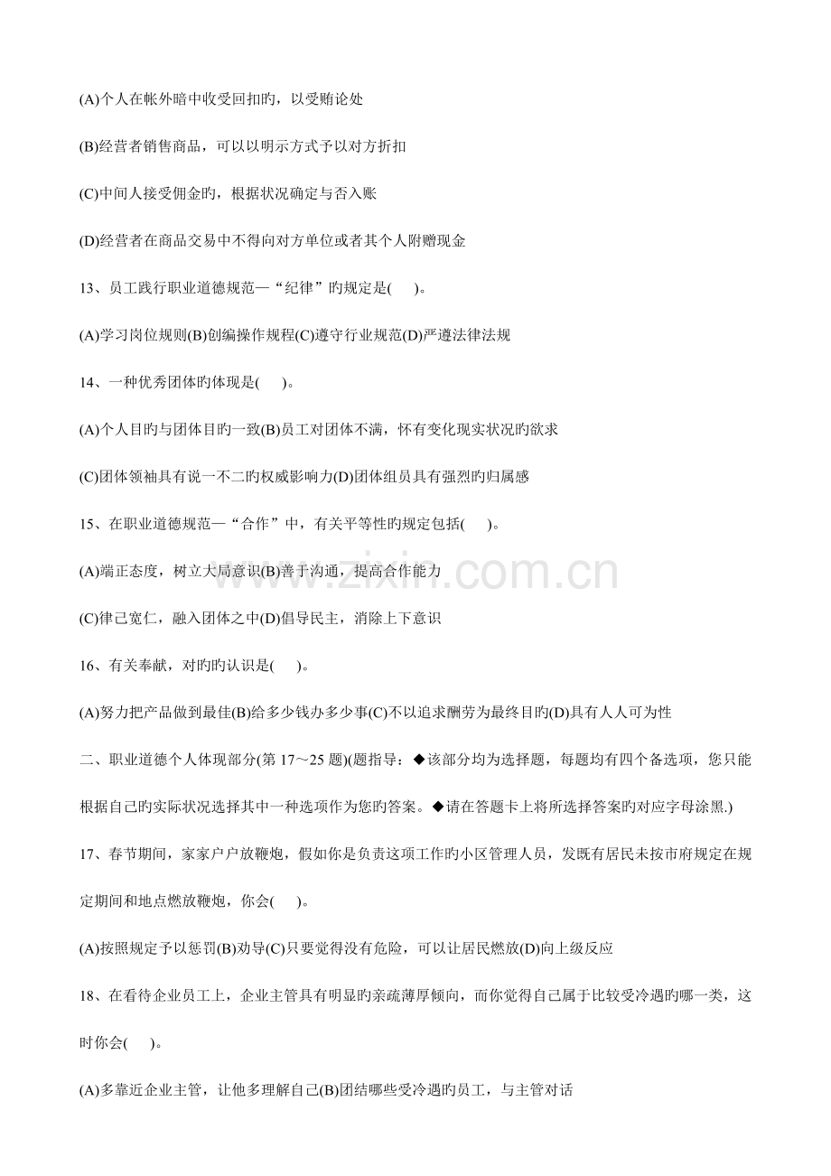 2023年一级企业人力资源管理师试题.doc_第3页