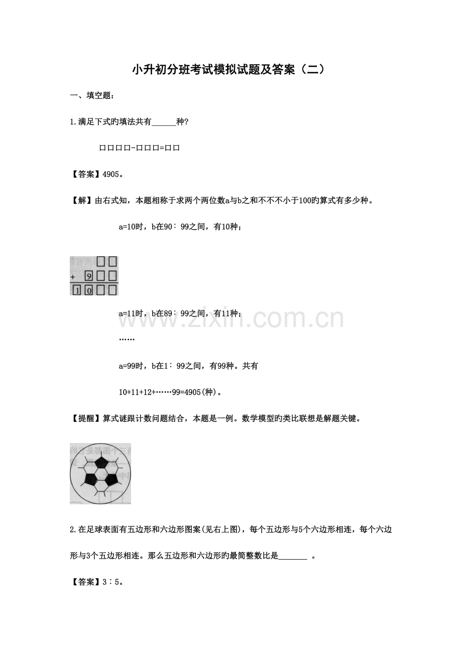 2023年小升初分班考试模拟试题及答案二.doc_第1页