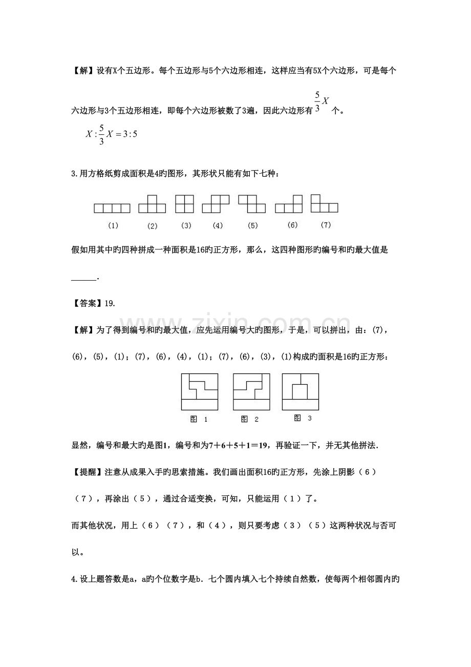 2023年小升初分班考试模拟试题及答案二.doc_第2页