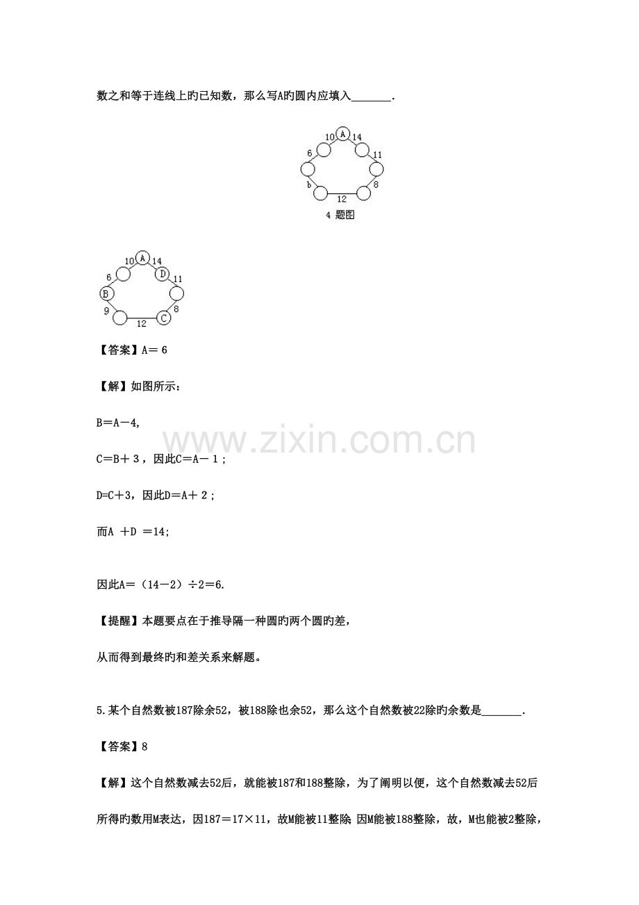 2023年小升初分班考试模拟试题及答案二.doc_第3页