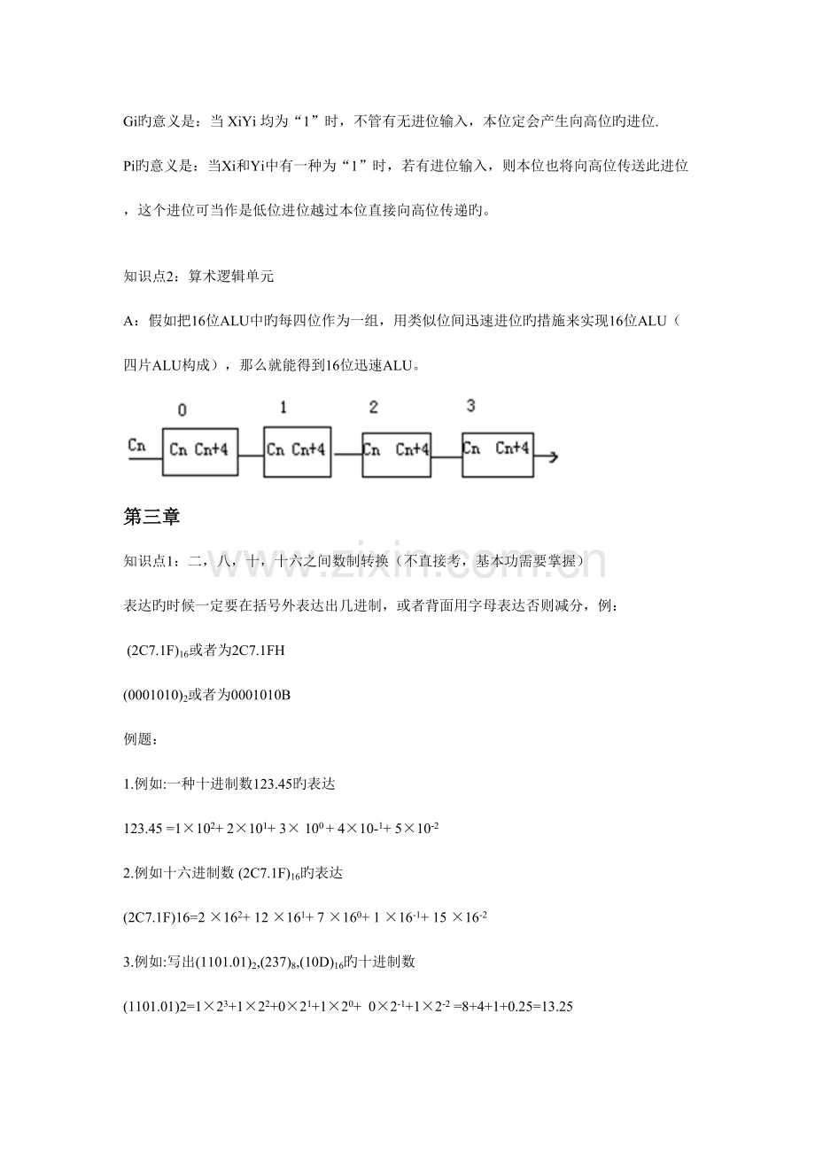 2023年计算机原理知识点总汇.doc_第2页