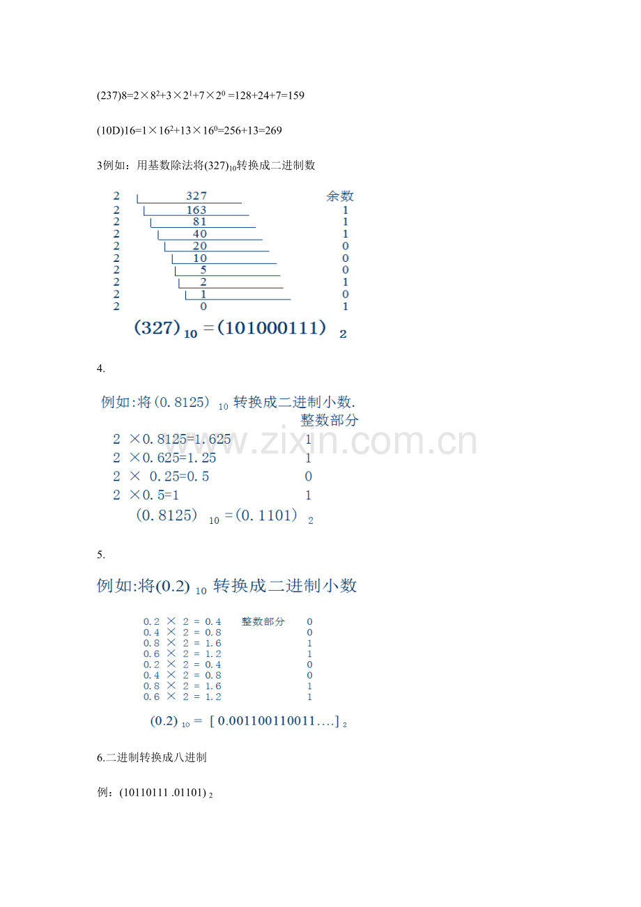 2023年计算机原理知识点总汇.doc_第3页