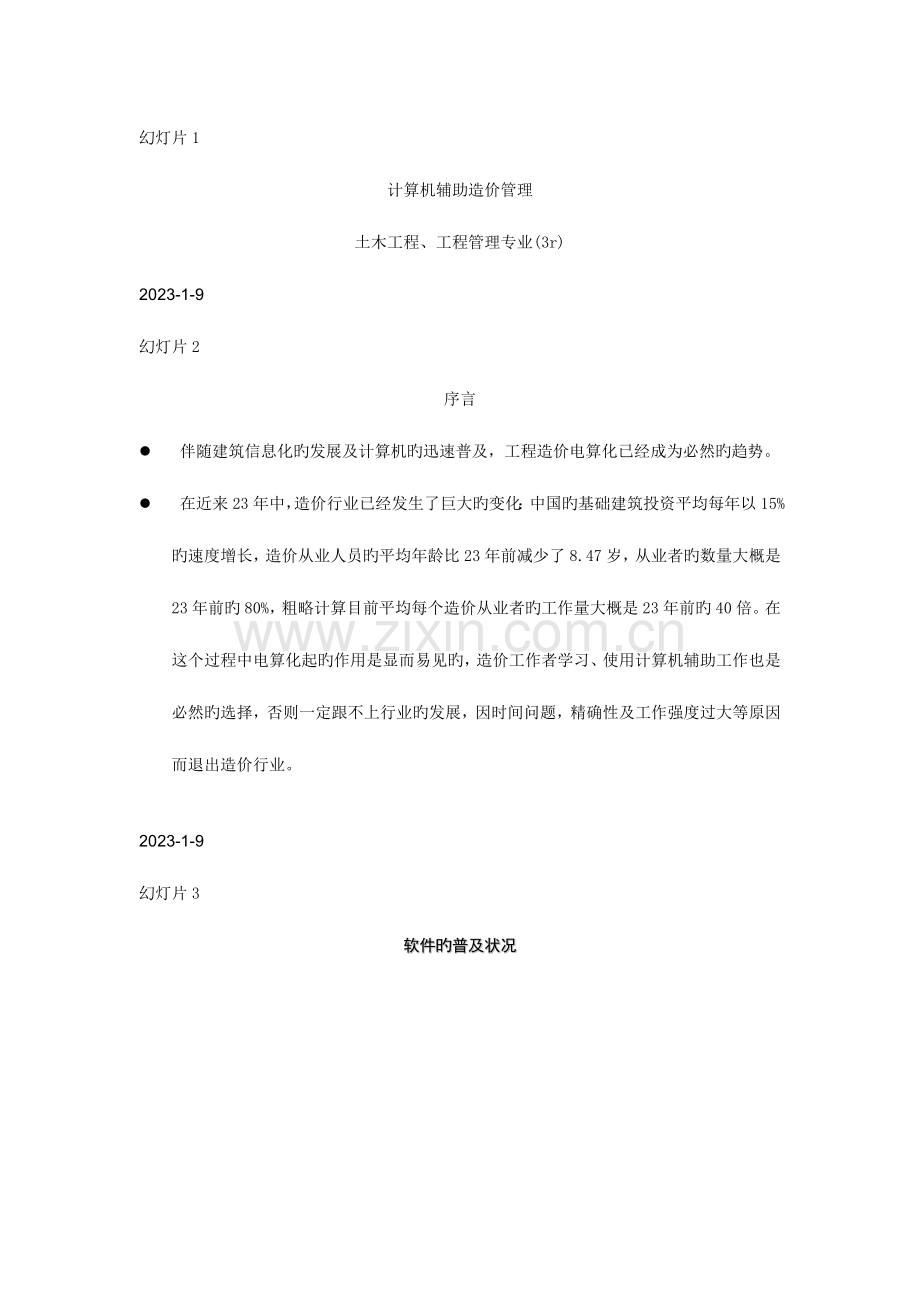 2023年广联达教程全套.doc_第1页