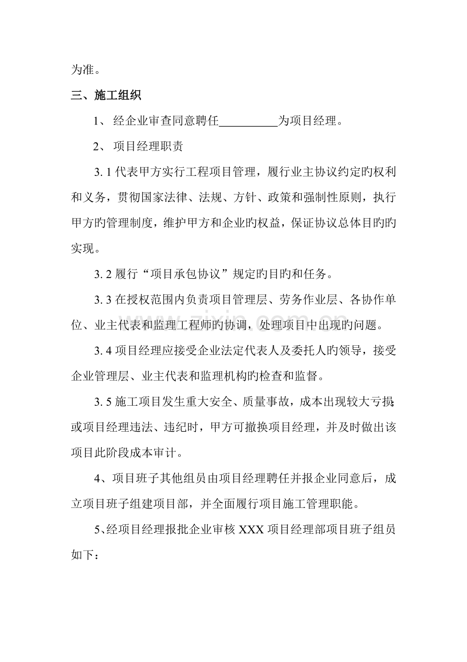 项目部与劳务公司目标责任状.doc_第3页