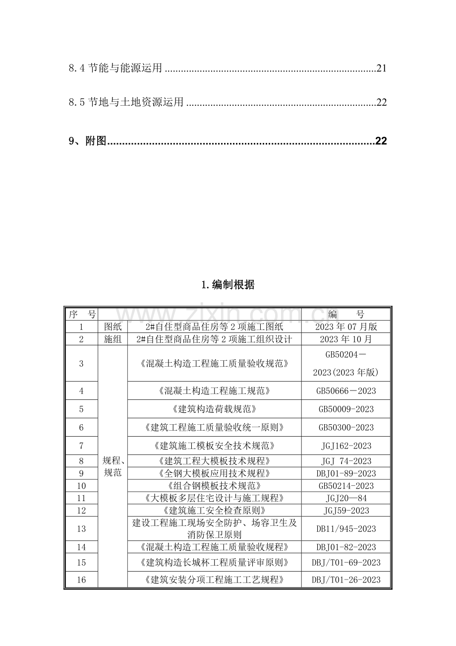 大模板专项施工方案.doc_第3页