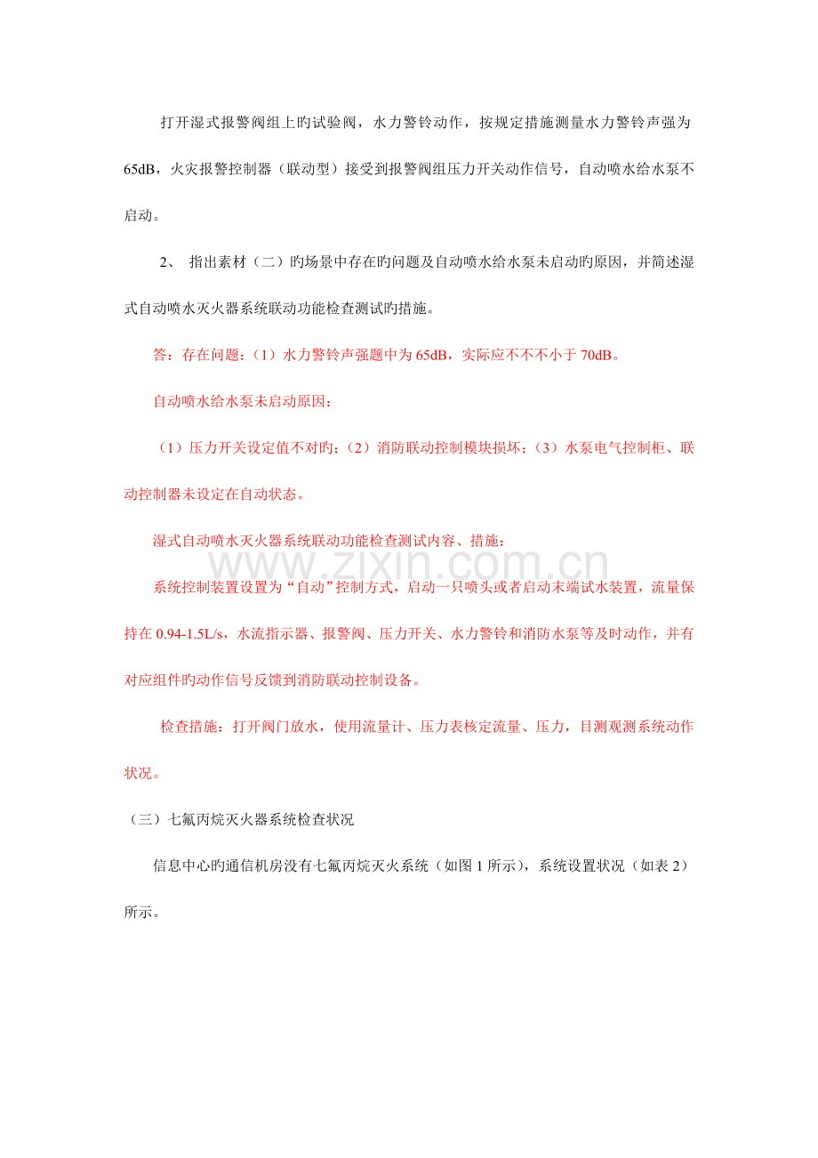 2023年消防案例真题.doc_第2页