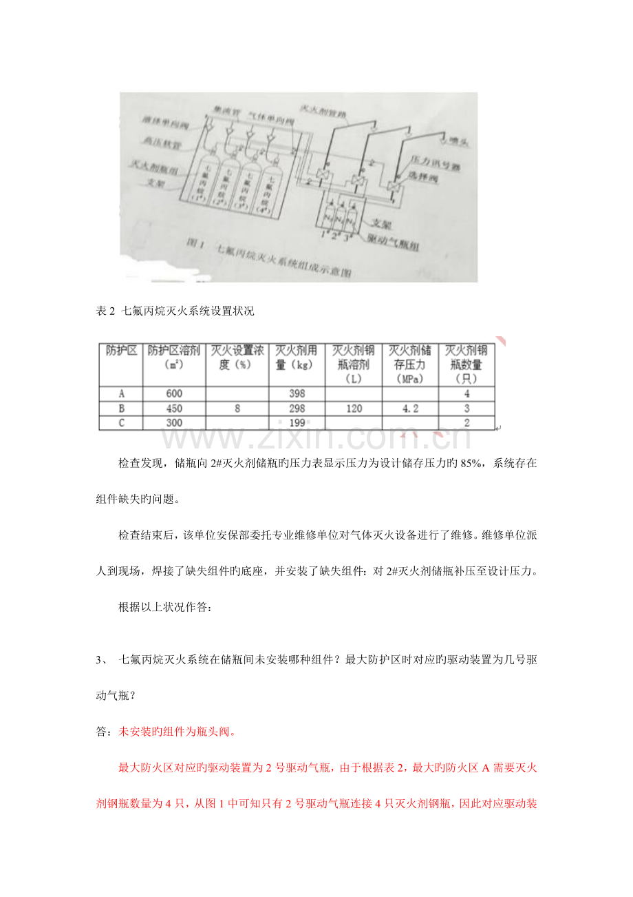 2023年消防案例真题.doc_第3页