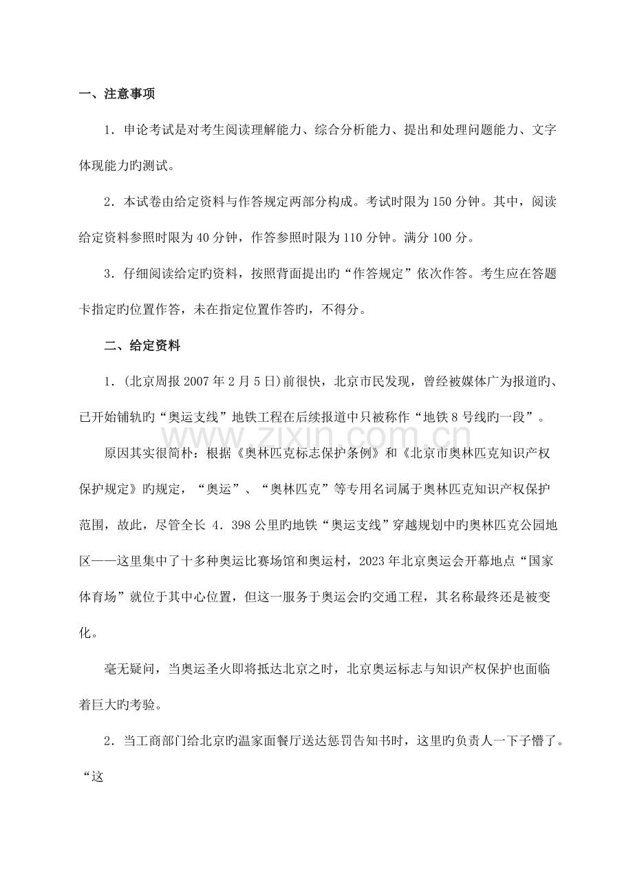 2023年公务员录用考试申论标准预测试卷12.doc_第1页