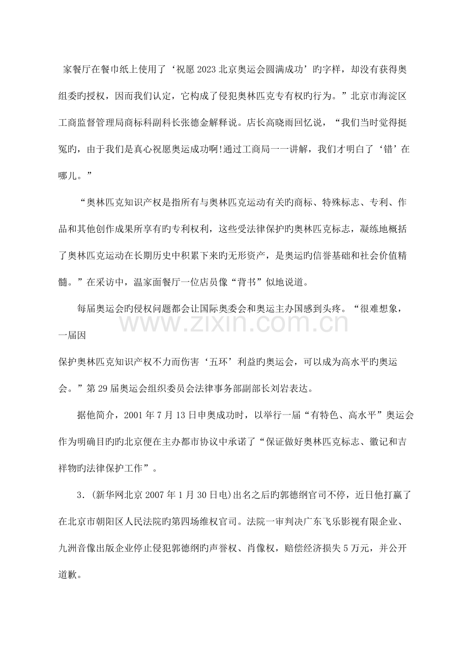 2023年公务员录用考试申论标准预测试卷12.doc_第2页