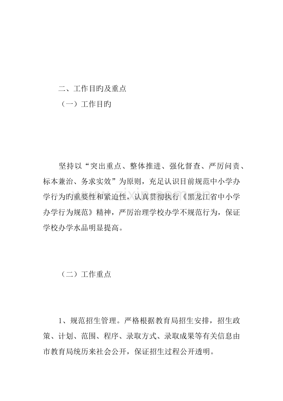 规范化制度汇报材料.docx_第2页